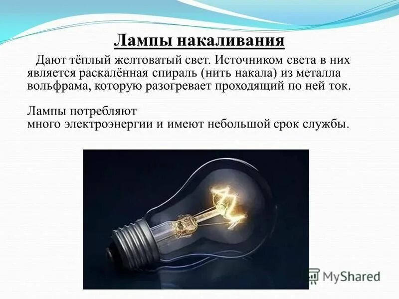 Тест электрические лампы