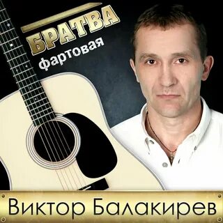 Фартовая песня слушать