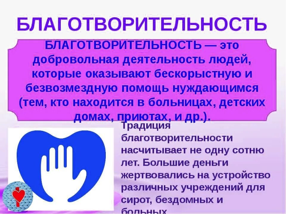 Благотворительная деятельность и пожертвование