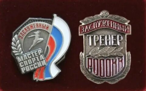 Заслуженный тренер пенсия