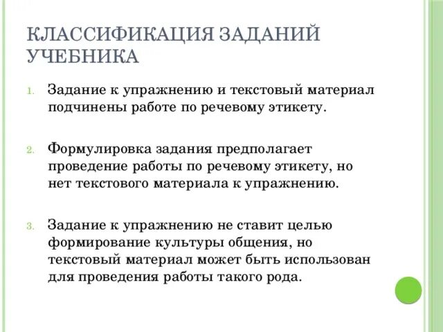 Этикет упражнения. Задания по речевому этикету. речевой этикет упражнения и задания. речевой этикет задания. задания на тему речевой этикет.