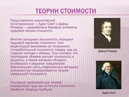 Основные теории экономики адама смита