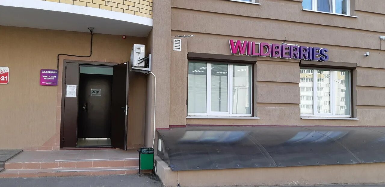 Wildberries ул красных героев 18 фото Wildberries, пункт выдачи, Байкальская ул., 236Б/3, Иркутск Яндекс Карты