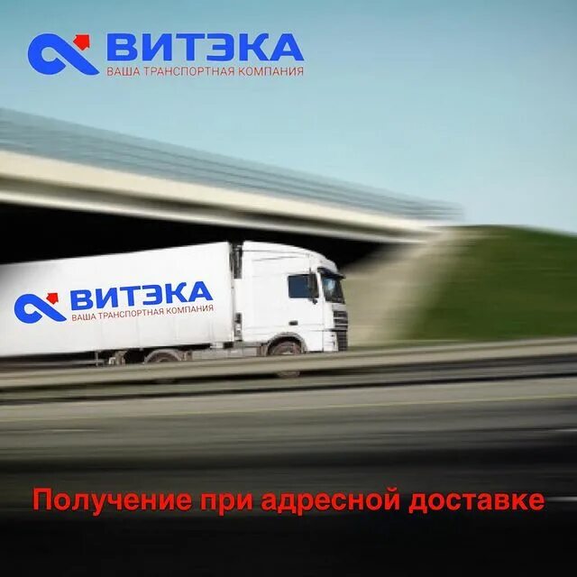 витека транспортная компания официальный сайт. витэка. транспортная фирма. витека транспортная компания красноярск. витека транспортная компания красноярск.
