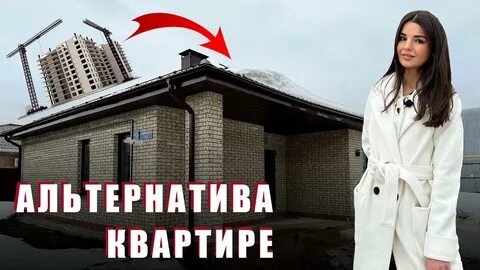 Альтернатива квартиры