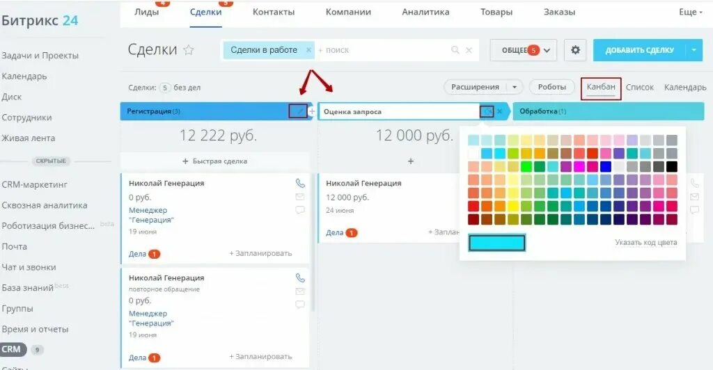 Битрикс 24 Канбан. Битрикс 24 Канбан доска. Битрикс 24 Канбан лидов. Вид Канбан в Битрикс 24. Битрикс rest