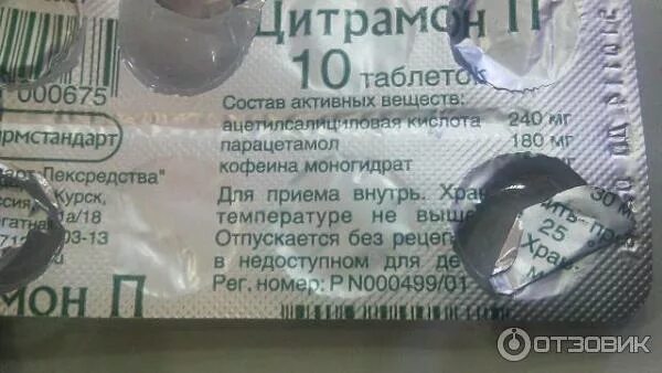 фармстандарт. цитрамон инструкция аналоги. таблетки фармстандарт "цитрамон п". цитрамон инструкция аналоги. цитрамон инструкция аналоги.