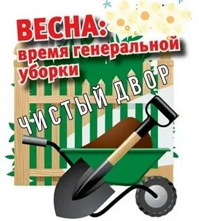 Субботник картинки для объявления