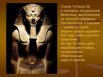 Фараон тутмос 5 класс история