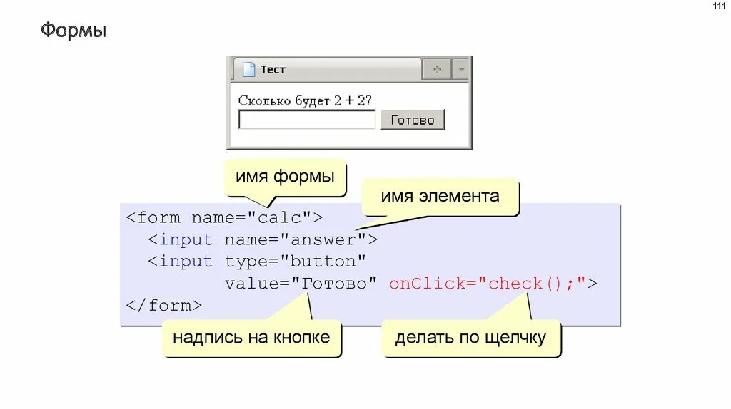 Onclick type. Value формы. <Input Type="button" value="Sound" onclick=. <Form name="City"> <input name="answer"> <input Type="button" value="готово" onclick="check();">. Terminal value Formu;a