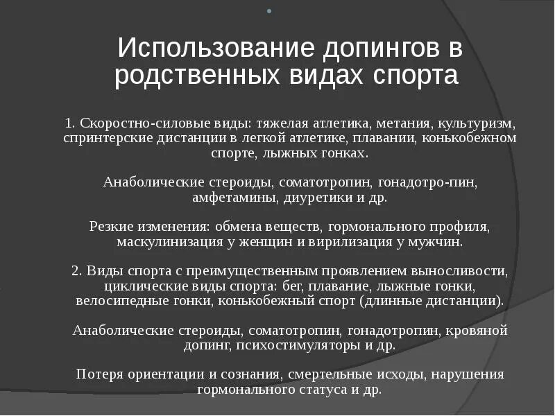 Определение допинга. Виды допинга. использование допинга. виды допинга в спорте. допинг в спорте презентация.