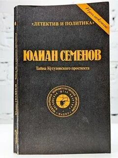 Тайна кутузовского аудиокнига