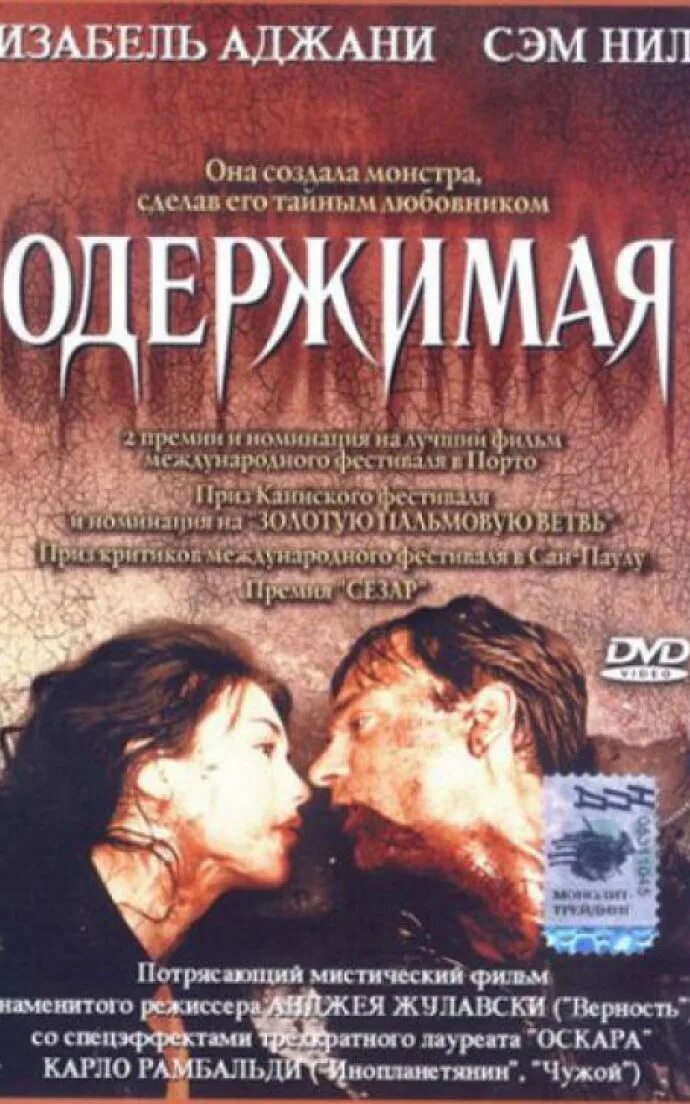Одержимый ненавистью