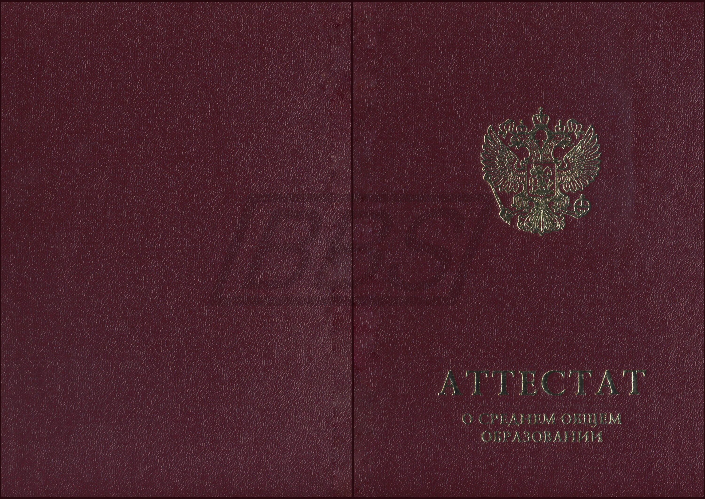 Куплю аттестат среднего образца. Обложка для диплома. Аттестат о среднем образовании красный. Аттестат обложка. Твердая обложка для аттестата.