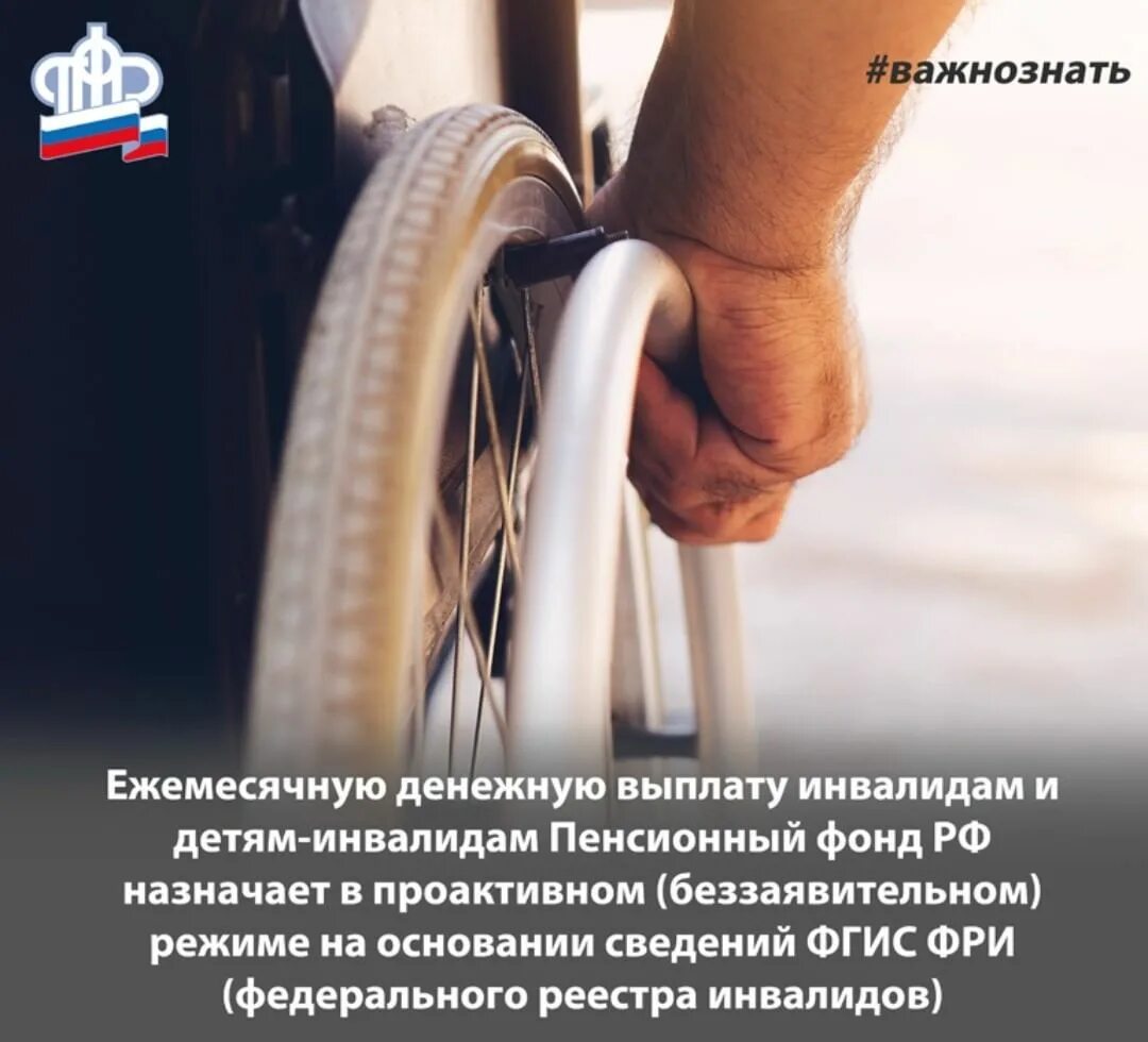 Дополнительная ежемесячная выплата инвалидам. Дополнительная ежемесячная выплата инвалидам