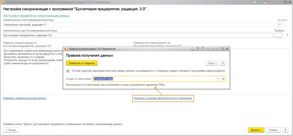 Настройки синхронизации данных. Синхронизация баз 1с. УТ синхронизация данных. Синхронизация в бухгалтерии 3.0. Настройка синхронизации 1с.