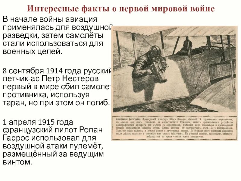 Первая мировая как писать. Факты о первой мировой войне в России. Факты о 1 мировой войне. Интересные факты о первой мировой войне в России.