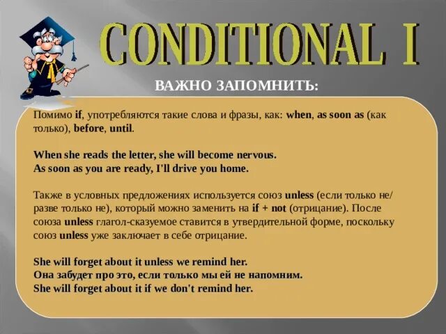 While as soon as. Conditionals when. предложения с as soon as. conditionals в английском с when. условные предложения с when.