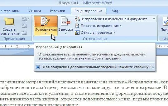 Как снять редактирование в ворде. Как включить режим правки. режим редактирования в ворде. правка в ворде. режим правки в ворде.