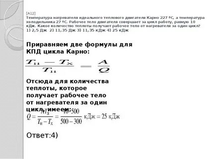 За цикл работы идеального теплового двигателя