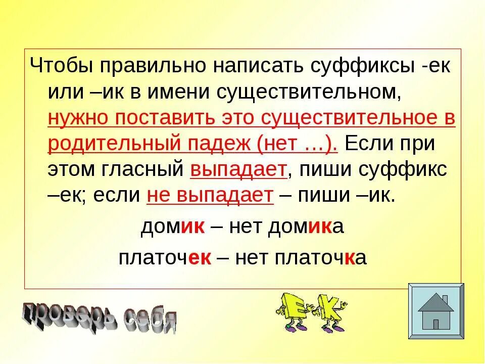 Суффиксы оньк еньк. Слова с суффиксом оньк. Существительные с суффиксом оньк. Правописание суффиксов оньк еньк. Чугунный суффикс