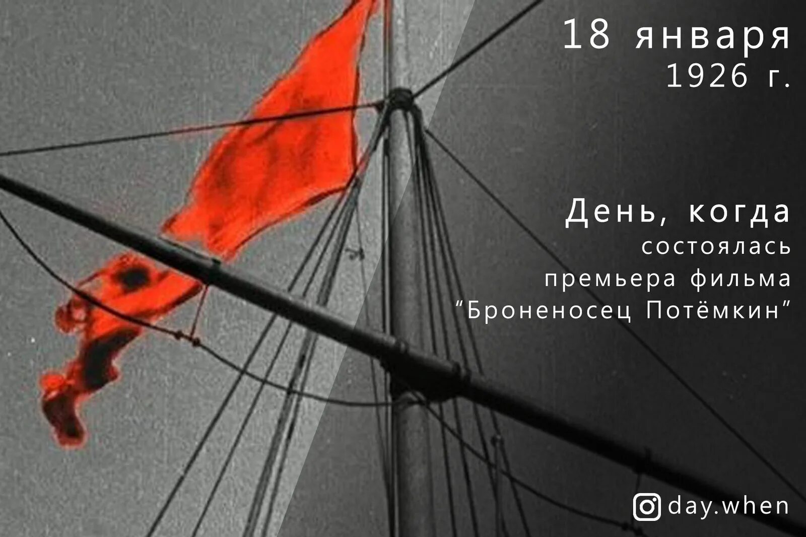 Броненосец потемкин фильм 1925 флаг. Броненосец потемкин первый цветной фильм. Броненосец потемкин цветной кадр. Фильм эйзенштейна броненосец потемкин. Первый российский цветной фильм.