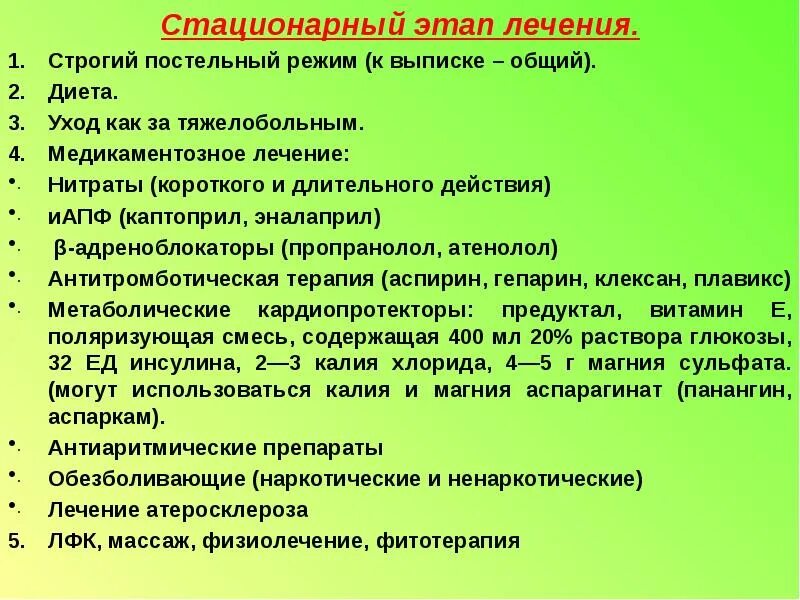 Стационарный этап лечения. Медикаментозное лечение мкб. Лечение мкб почек препараты. Медикаментозная камнеизгоняющая терапия.