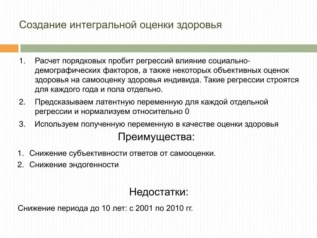 Расчет интегральной оценки. Минусы интегральной оценки качества. Минусы интегральных оценок. Интегральные оценки качества