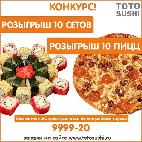 Сайт тото пицца. Тото пицца ковров. пиццерия тото меню. розыгрыш сет и пицца. пиццерия тото владимир.