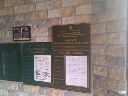 Нотариусы апрелевка московская область