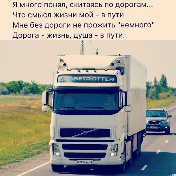 Песня от души желаю всем дальнобоям