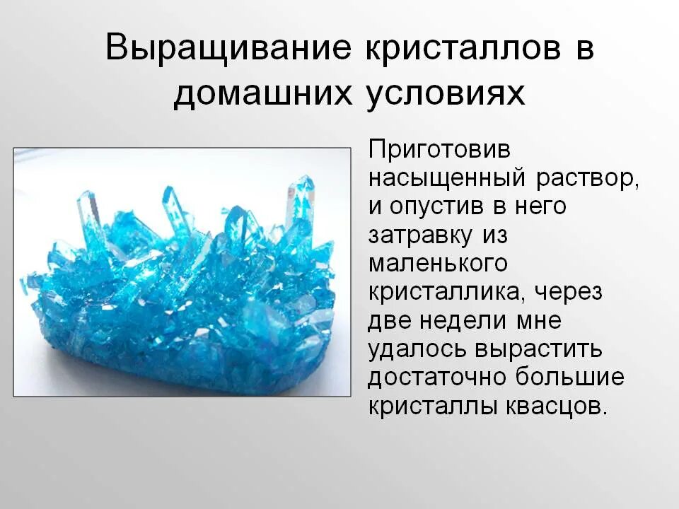 Сколько выращивать кристалл