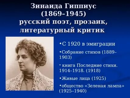 З н гиппиус