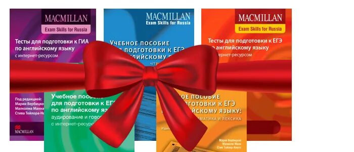 Macmillan тесты егэ. Макмиллан учебник. Macmillan ЕГЭ. Макмиллан учебник английского. Macmillan Exam skills for Russia тесты для подготовки к ЕГЭ.