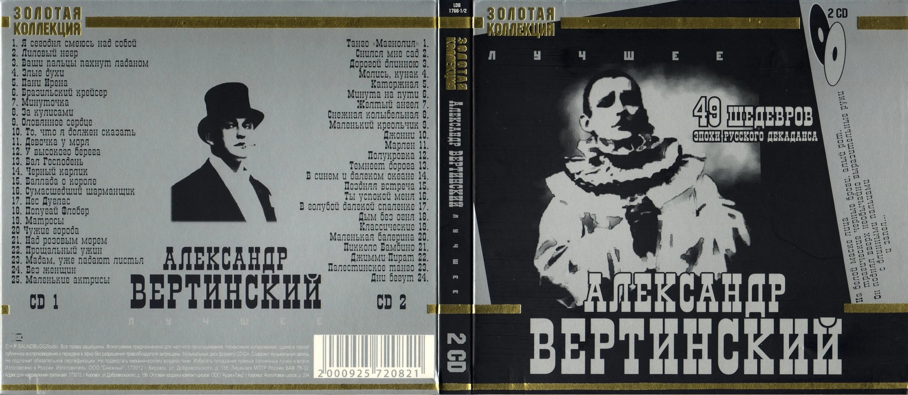 Alexander Vertinsky - Vertinski 2cd обложка.