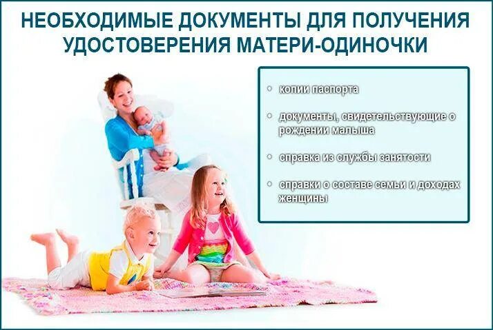 Одинокие родители получают. Статус матери одиночки. Матери-одиночки льготы и пособия по законодательству. Документ матери одиночки. Законодательство для льгот матери одиночки.