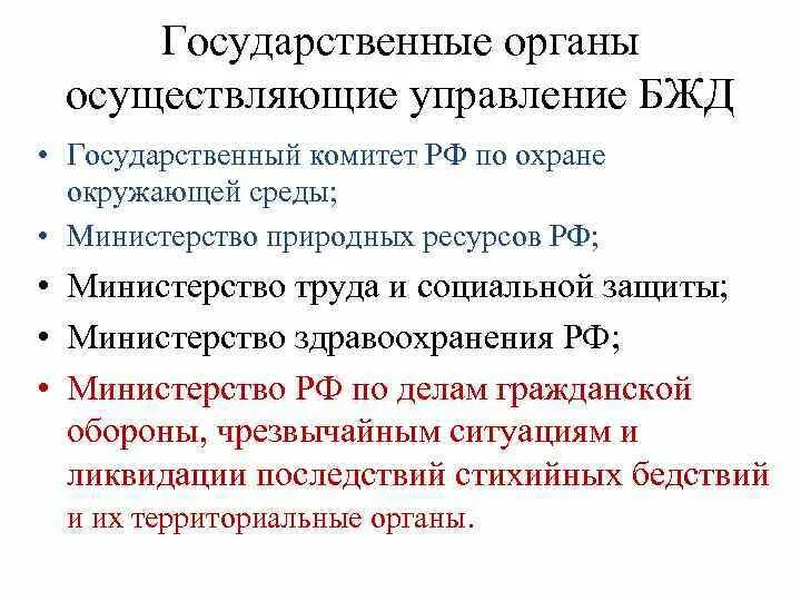 Структура управления безопасностью жизнедеятельности. Органы управления безопасностью жизнедеятельности. Органы государственного управления безопасностью бжд. Уровни организации и управления безопасностью жизнедеятельности. Органы управления безопасностью жизнедеятельности.
