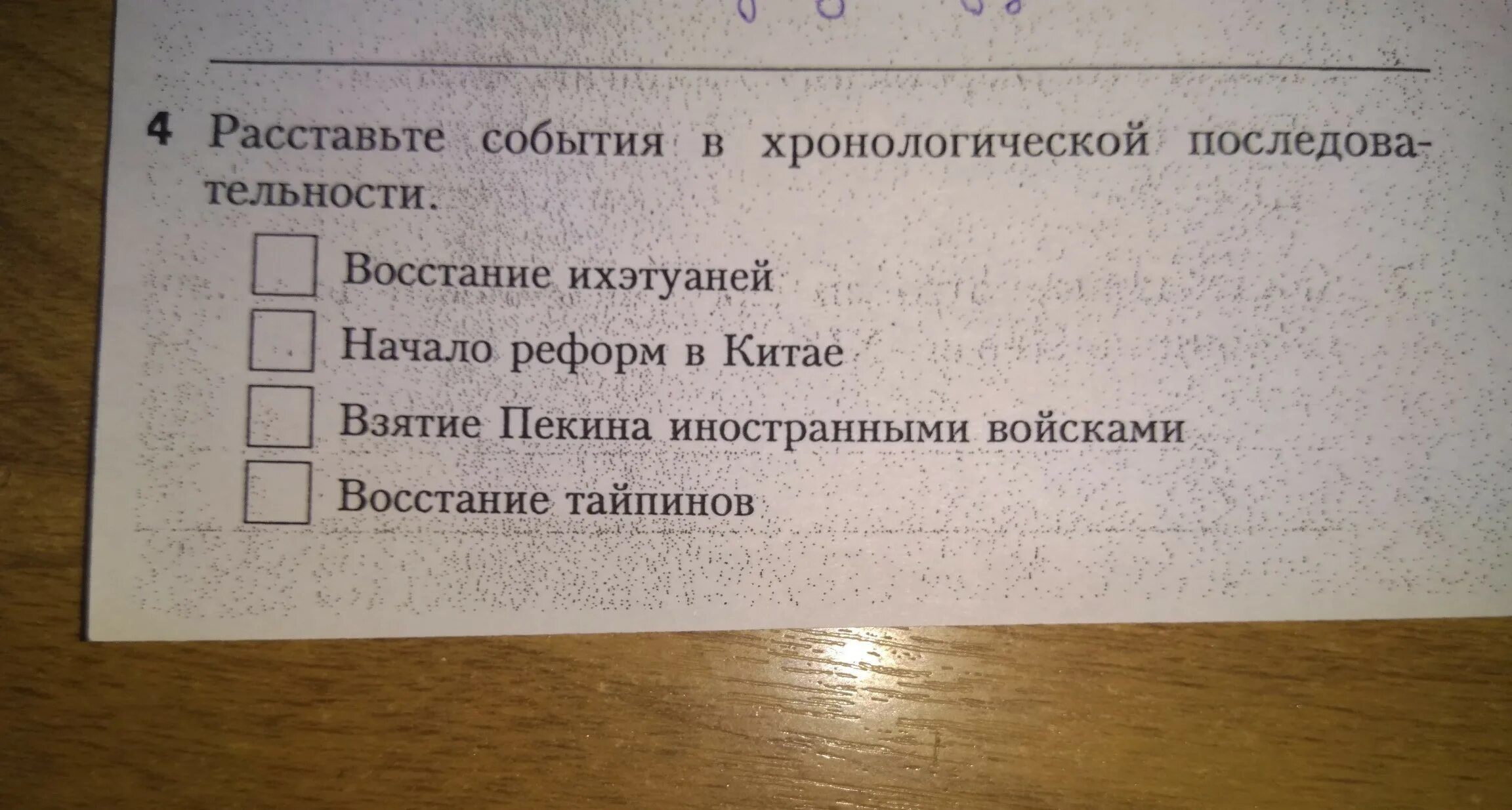 Расставьте события в правильной. Расставьте события в хронологической последовательности. Расставьте события в хронологическом порядке. Пронумеруйте события в хронологической последовательности события. Расставьте путешествия в хронологическом порядке.