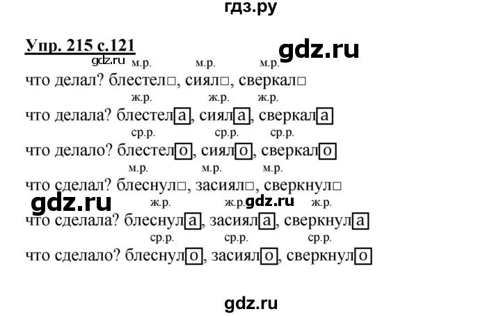 Русский язык 3 класс упражнение 215. Русский язык второй класс упражнение 215