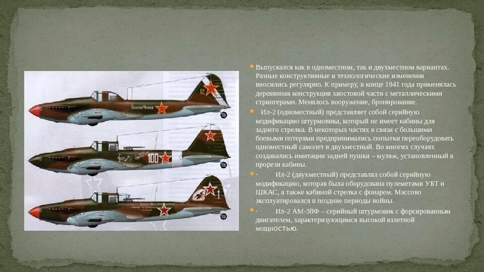 Создатель ил 2. Ил-2 Валерий Чкалов. Ил-2 Штурмовик вооружение самолета. Ил-2 Штурмовик характеристики. Ил-2 1943 вооружение.