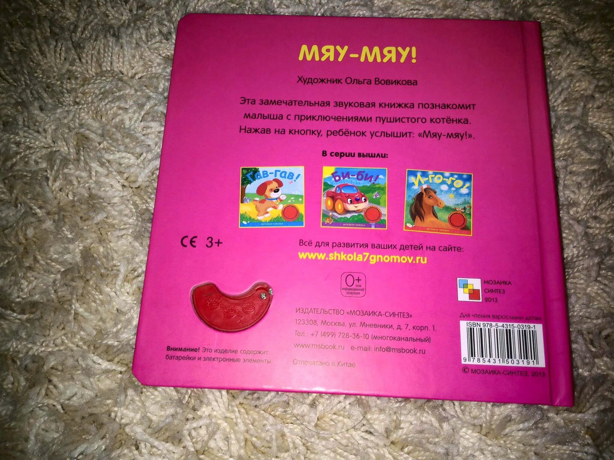 Мяу 1 песня. Книга мяу. супер мяу книги. мяу московская ярмарка увлечений. книга мяу мяу мяу.