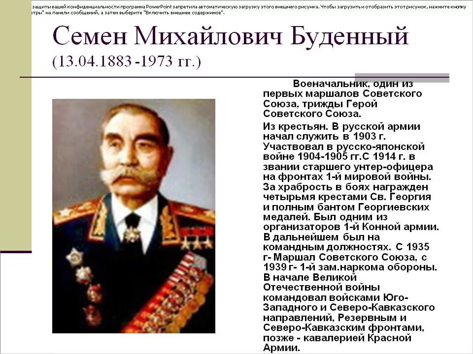 Маршал советского союза с м будённый. Трижды герой советского союза буденный. С м буденный кто это. С м буденный кто это. С м буденный кто это.