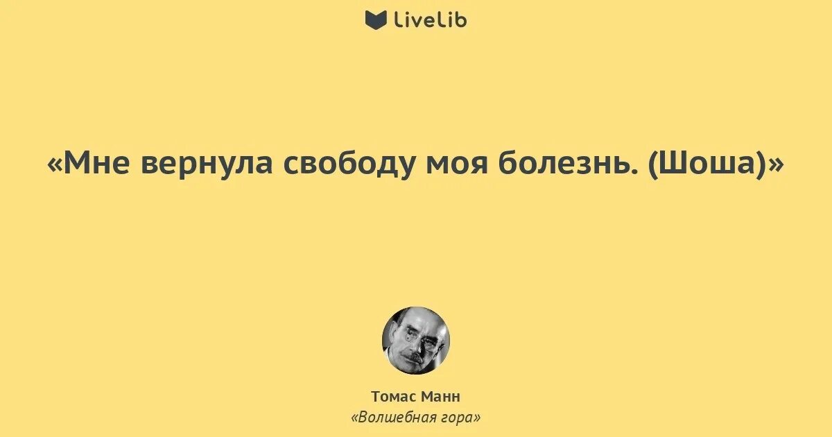 Томас манн цитаты о русских. Генрих манн цитаты. Томас манн немецкий писатель. Томас манн высказывания. Волшебная гора томас манн презентация.