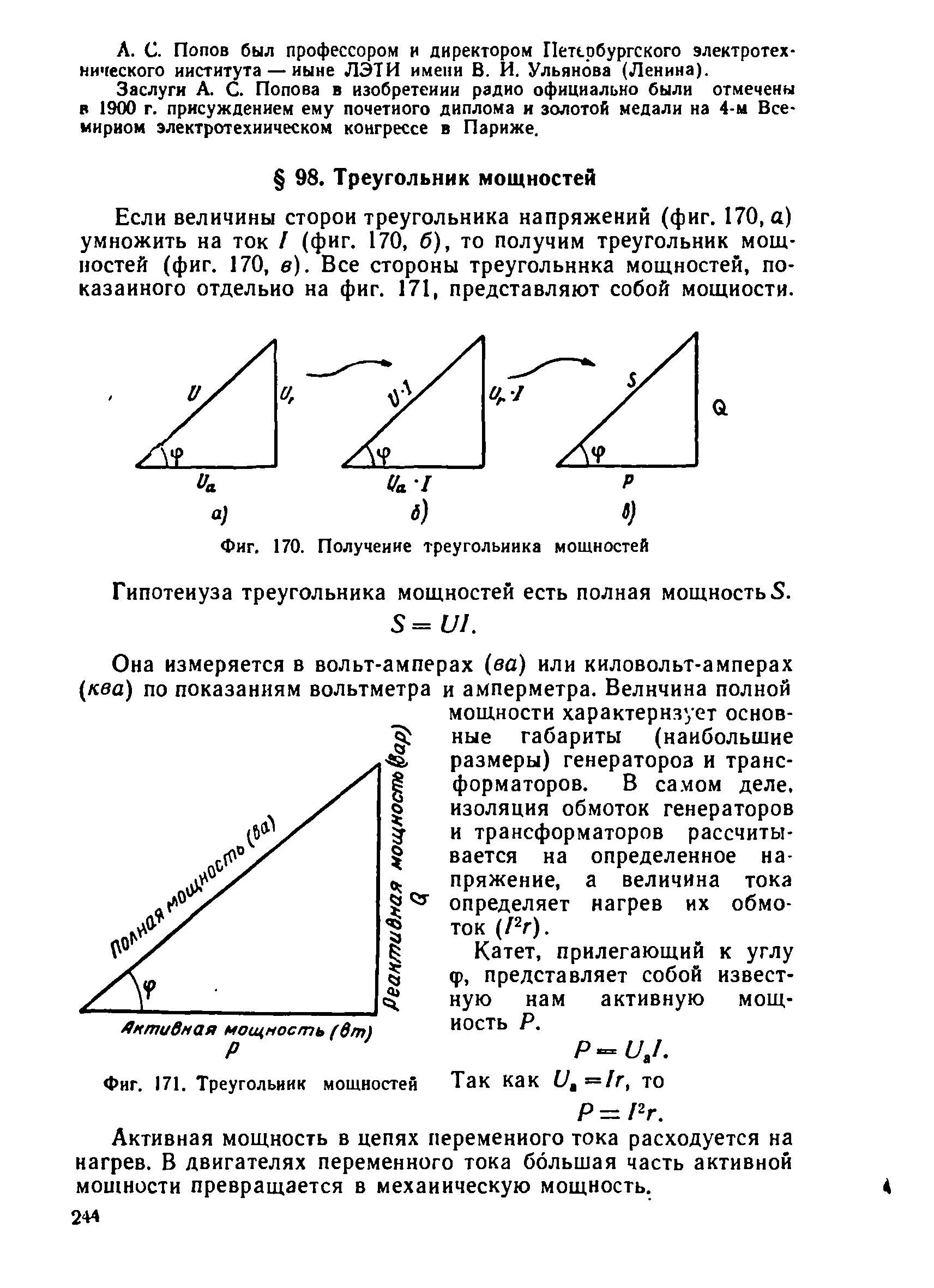 Треугольник мощностей формулы. Треугольник мощностей активная реактивная и полная мощность. Треугольник мощностей переменного тока. Реактивная мощность треугольник.