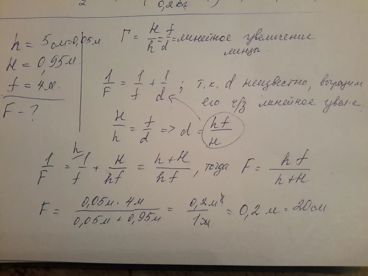 Расстояние между предметом и экраном 80. Рисунок на диапозитиве имеет высоту 2 см а на экране 80 см. рисунок на диапозитиве имеет высоту 2 см. расстояние от объектива до диапозитива. рисунок на диапозитиве имеет высоту 2 см а на экране 80 см определите 20.5.