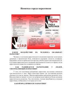 Лекция о вреде наркотиков для школьников