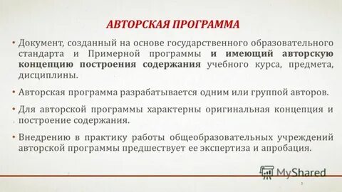 История авторская программа