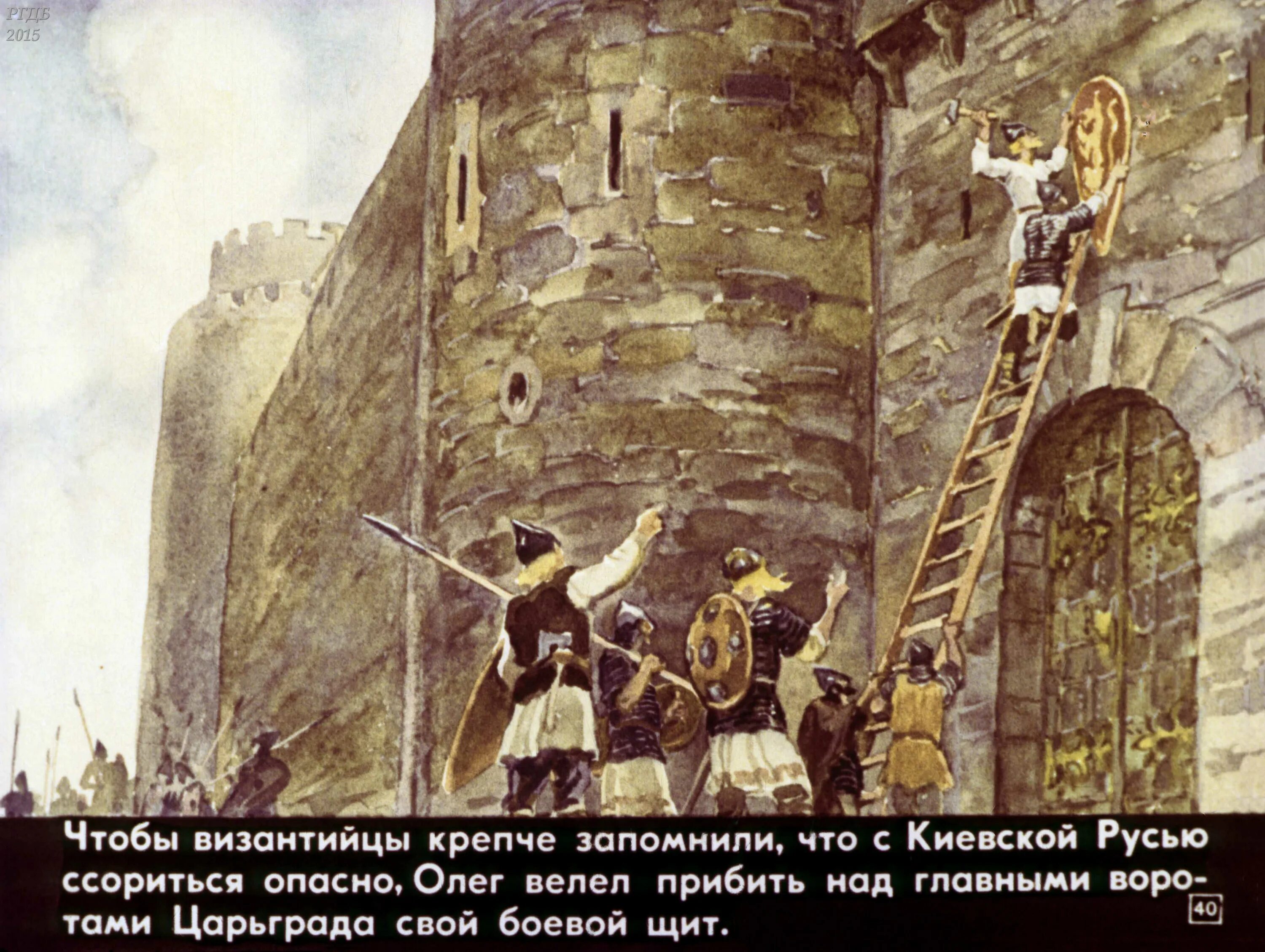 Читать сайт царьград царьград. Вещий олег щит царьград. князь олег прибивает щит на вратах царьграда. князь олег прибивает щит. щит олега на вратах константинополя.