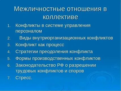 Гуманизация межличностных отношений в классе