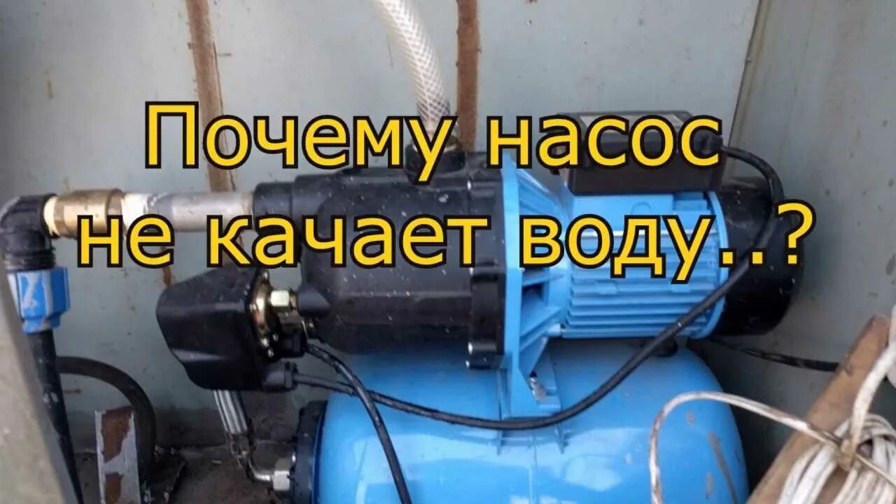 Станция включается и отключается. Поломки насосной станции. станция для закачки воды из скважины. насосная станция для воды. отключение насосной станции.